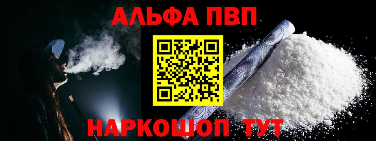 Кировск  Alpha-PVP СК  Вход с VPN  А ПВП Crystall  Alpha PVP  APVP Соль 