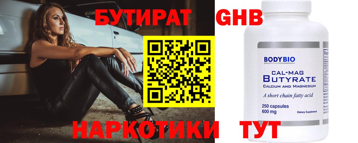 БУТИРАТ 99% Кировск