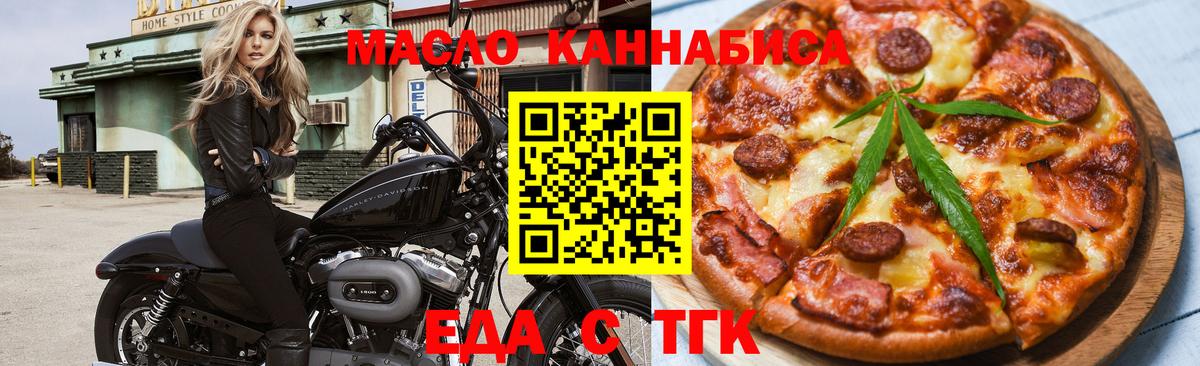 Печенье с ТГК марихуана  Вход с VPN  Кировск 
