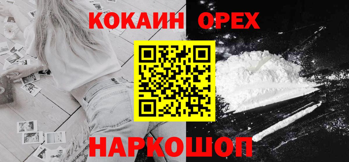 КОКАИН Эквадор  Вход с VPN  Кировск 