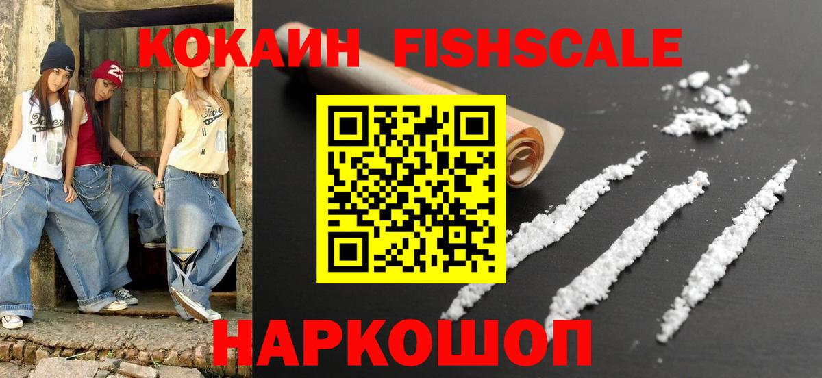 Cocaine Fish Scale Кировск