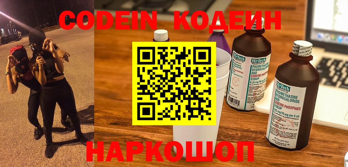 Кодеиновый сироп Lean напиток Lean (лин) Кировск