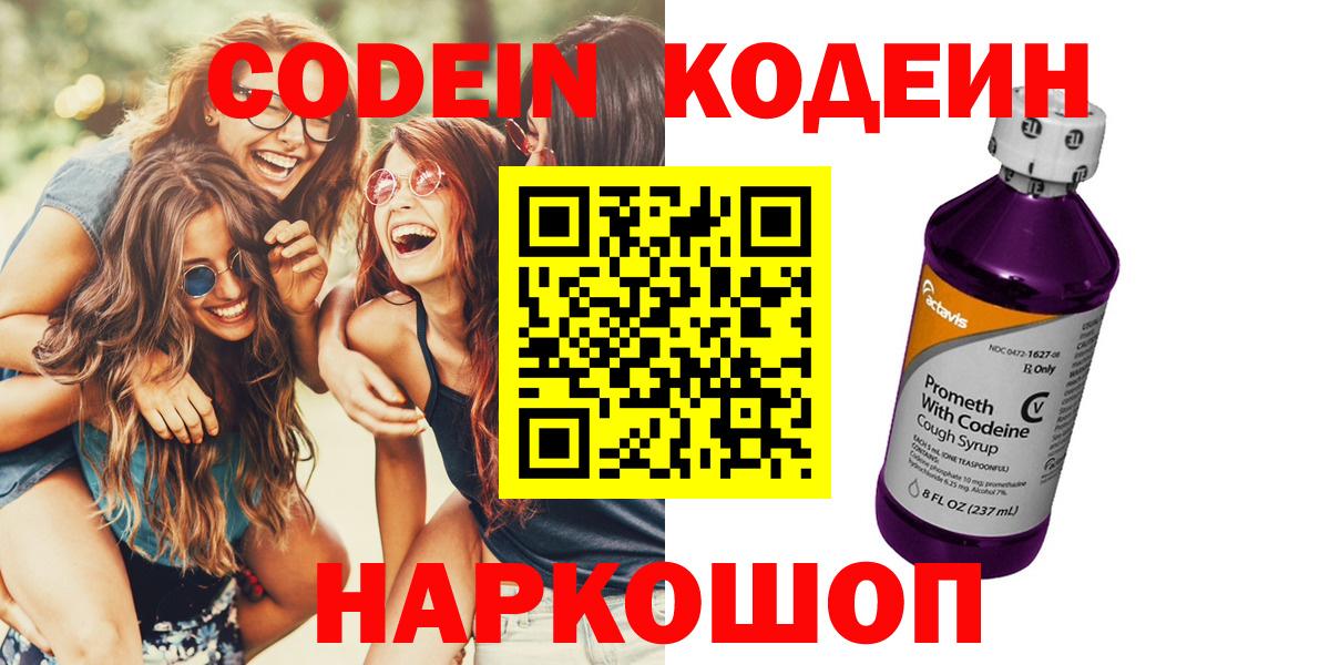 Кодеин напиток Lean (лин)  Кодеин напиток Lean (лин)  Кировск  Вход с VPN 