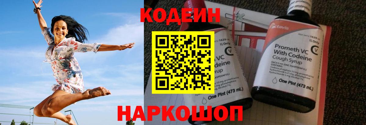 Кодеин Кировск