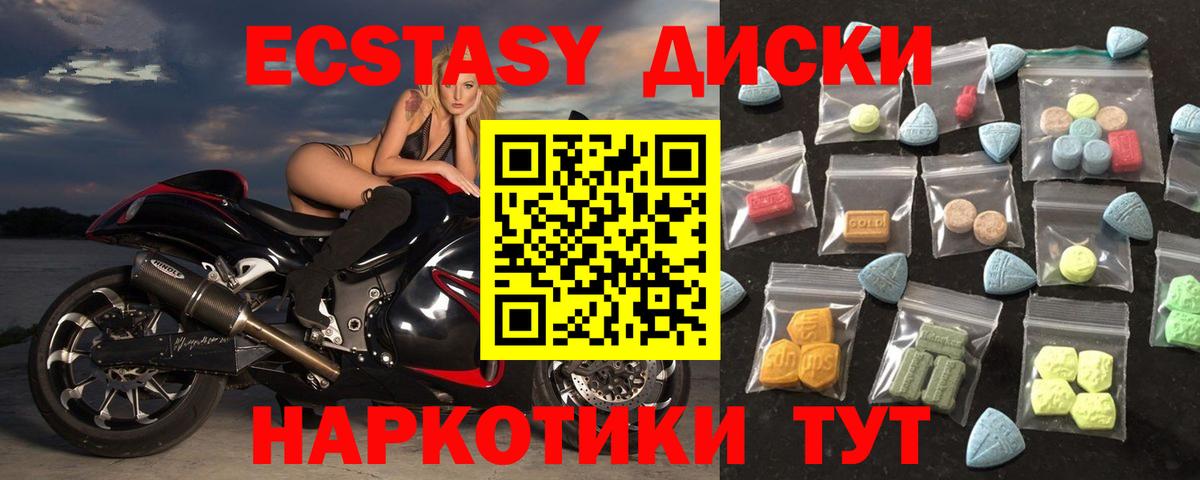 Кировск  Ecstasy диски  ЭКСТАЗИ 280 MDMA  Вход с VPN 