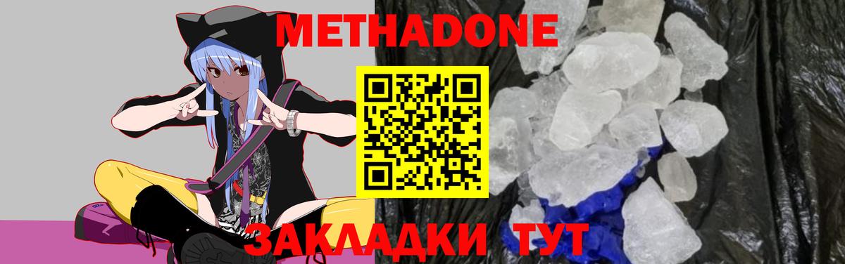 Метадон белоснежный  Метадон мёд  Кировск  Вход с VPN 